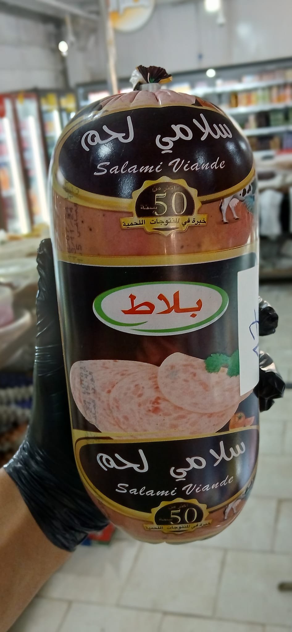 بلاط باتي لحم سلامي