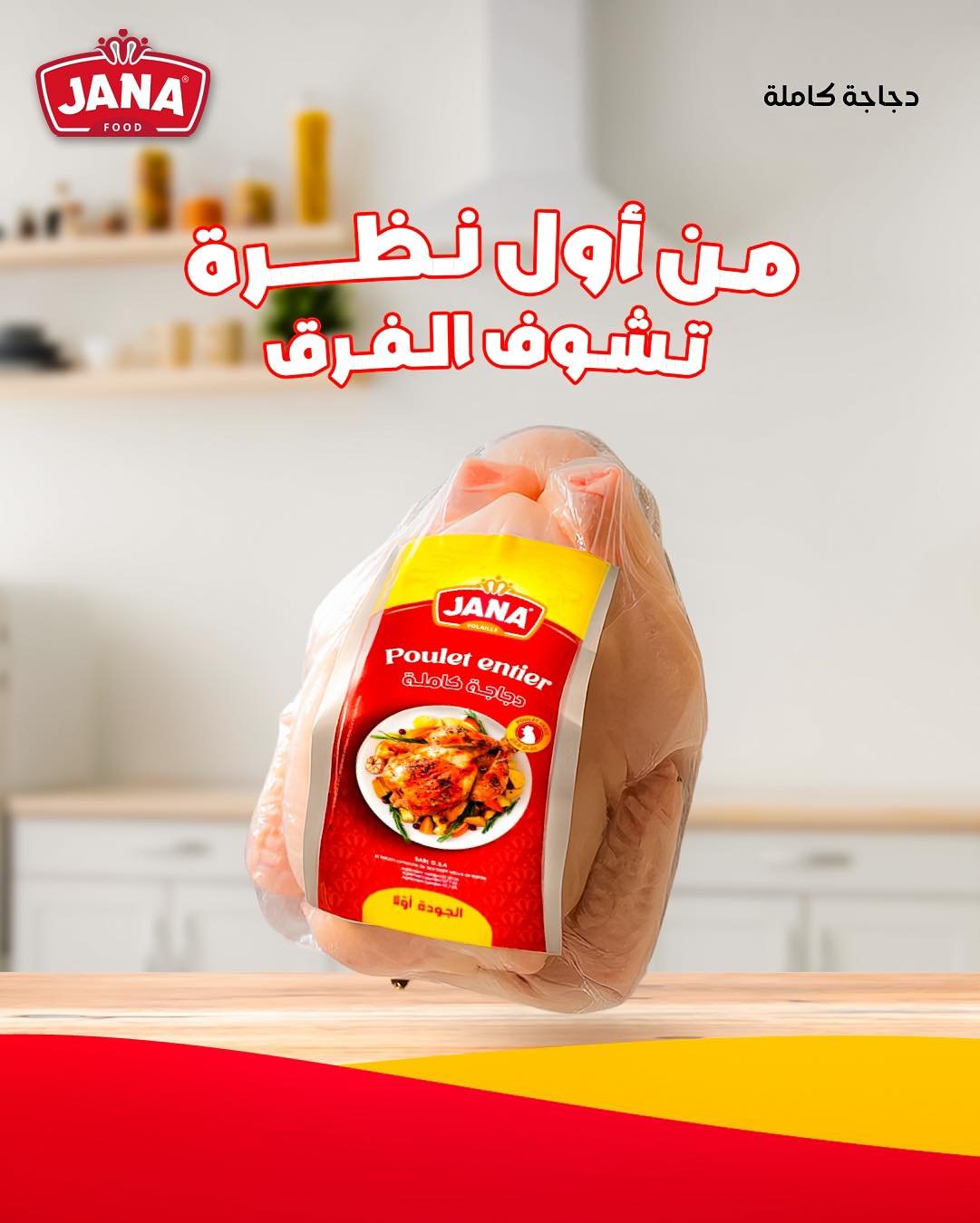 دجاجة كاملة